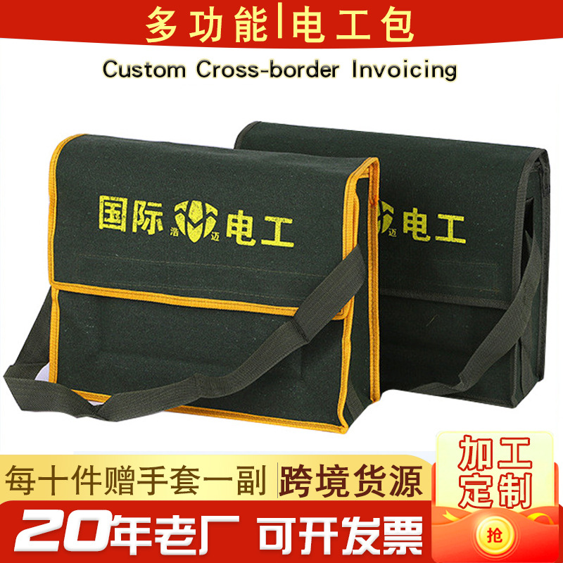 厂家批发帆布五金工具包 多功能电工包 单肩帆布工具袋维修工具包