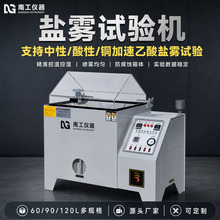盐雾试验机中性酸性喷雾测试机盐雾试验箱盐复合型雾腐蚀试验箱