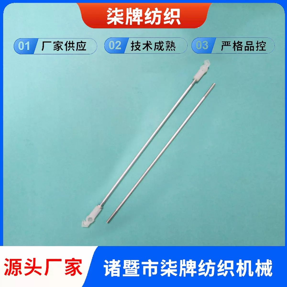 支管架拉杆 络筒机配件拉杆 诸暨纺织机械设备厂家直销加工制作