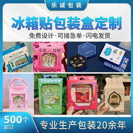冰箱贴文创纸盒电子数码包装盒挂钩白卡纸厂家跨境开窗彩盒