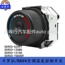 55903-02091/12080/12100美版COROLLA卡罗拉Matrix/RAV4空调开关