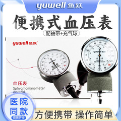 魚躍血圧計表式血圧測定計血圧計上腕式血圧旧式手動測定家庭用医療用