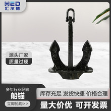 霍尔锚斯贝克锚船锚贝克锚船锚铁锚斯贝克大抓力锚钢板焊接厂家