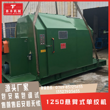 泰丰线缆设备1250悬臂式单绞机1000成缆机800束绞机排线稳定可靠