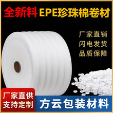 珍珠棉卷 EPE防震膜快递打包泡沫垫保护膜包装气垫纸加厚30 50cm