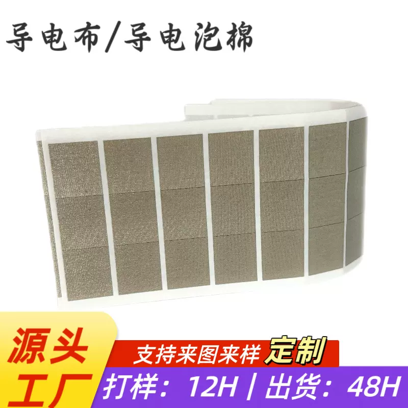 自粘电磁屏蔽导电布供应 电子设备esd防静电吸波材料定制