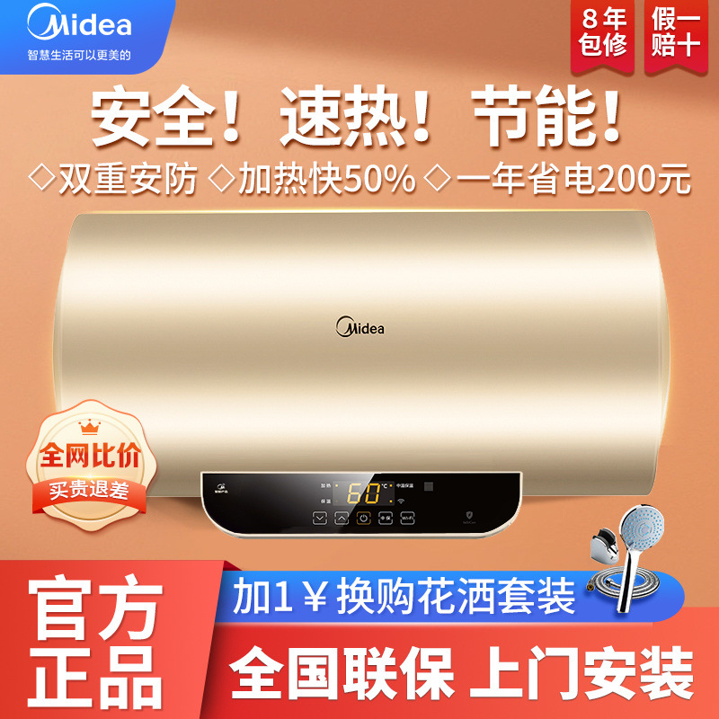 美的电热水器60升50升家用储水式长效免换镁棒一级能效节能省电