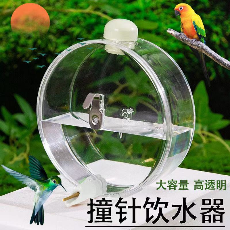 鸟用太空舱自动撞针水壶虎皮玄凤鹦鹉下水器喂水器大号鸟饲养|undefined