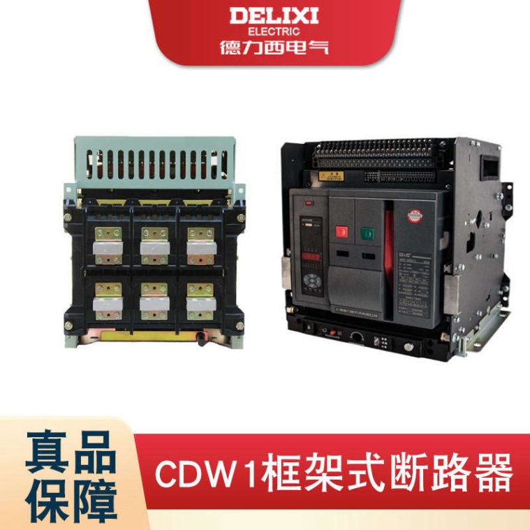 智能型框架万能断路器CDW1-2000/800 3P