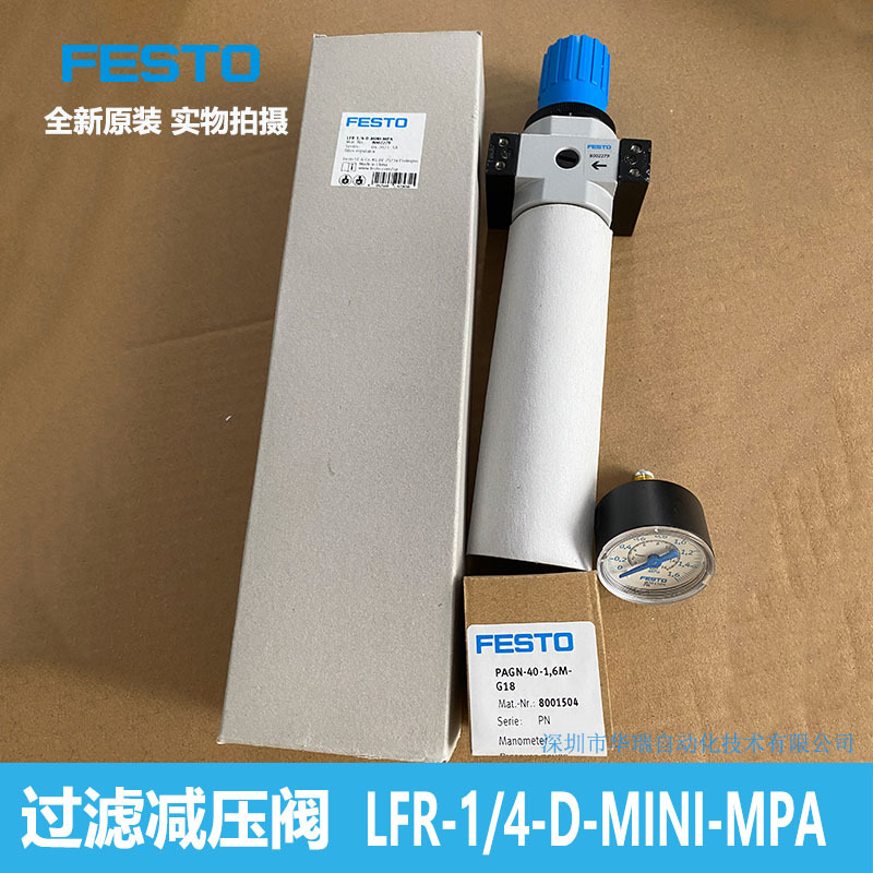 费斯托减压阀LFR-1/4-D-MINI-MPA 8002279 FESTO 全新原装