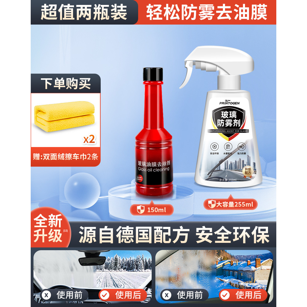 Lasting Rain Repellent | Qìchē Automotive glass defogging agent - hot-sale-anti-fog-agent-oil-film-cleanersend-double-sided-towel2