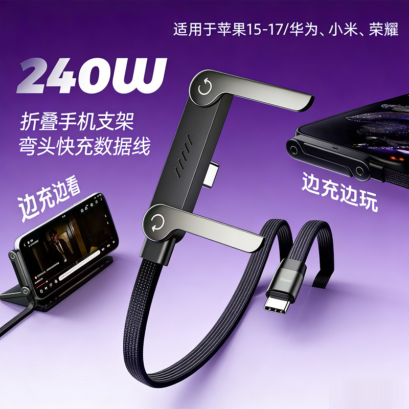 Data Cable240W typec