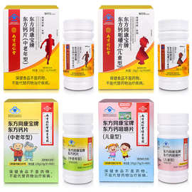 南京同仁堂东方钙维生素D咀嚼片正品批发钙片补钙儿童中老年型