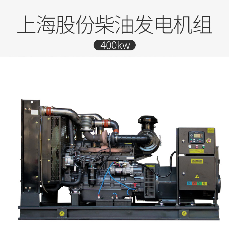 上海股份400kw大型柴油发电机组 上柴动力400千瓦无刷全铜发电机