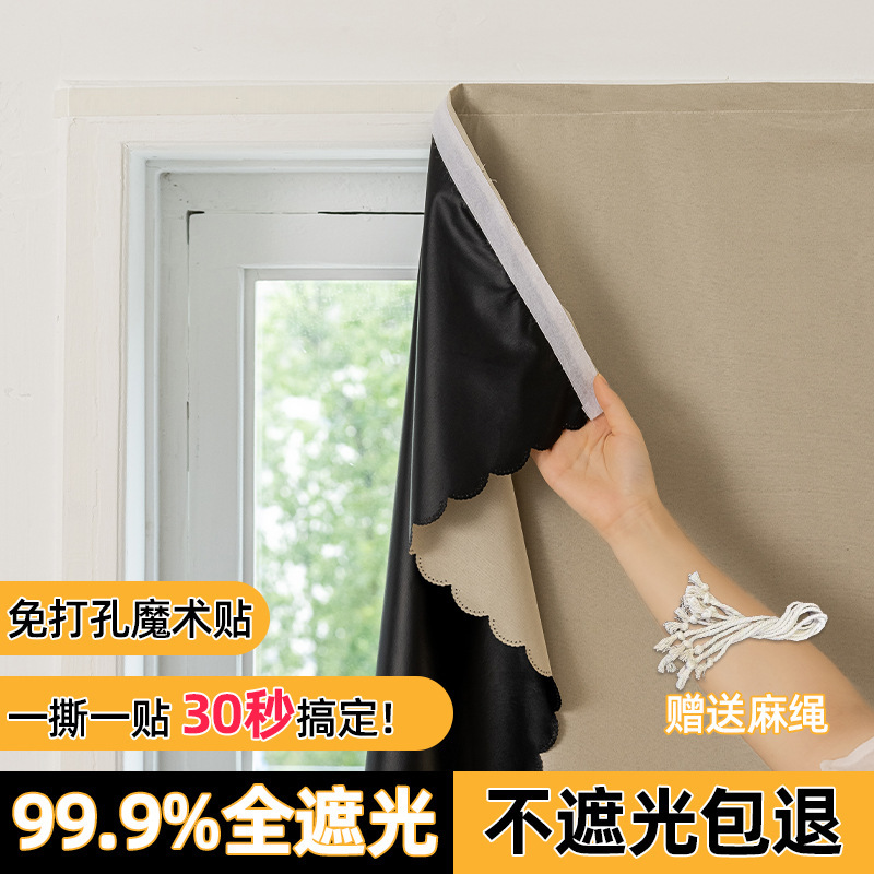 Special Offer Full Shading Punch-free Velcro Curtain Small Window Bay Window Sunshade Self-adhesive Rental Room Simple Curtain Special Offer Full Shading Punch-free Velcro Curtain Small Window Bay Window Sunshade Self-adhesive Rental Room Simple Curtain