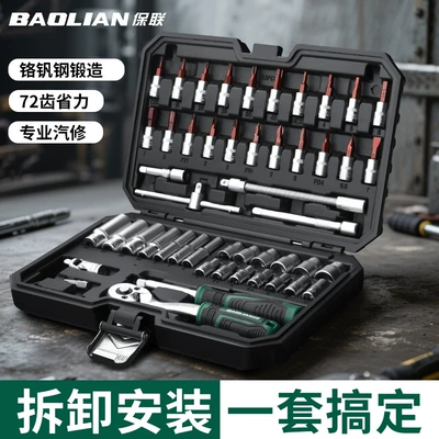 Baolian Repair Tool Set Industrial-Grade Labor-Saving Socket Wrench Set Tool Box Auto Repair Special Vehicle Tools