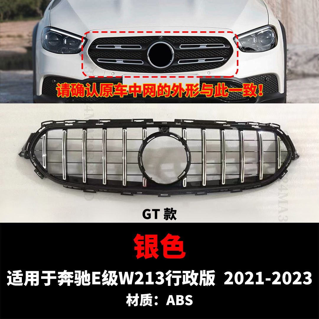 Suitable for 2021-2023 New Mercedes-Benz E-Class W213 Executive Version Modified Grille Gt Starry Front Bumper Air Intake Grille