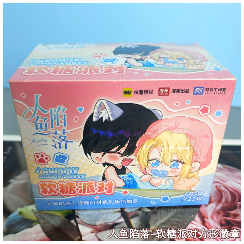 【正版】人鱼陷落软糖派对系列方形徽章盲盒 零售15元|undefined