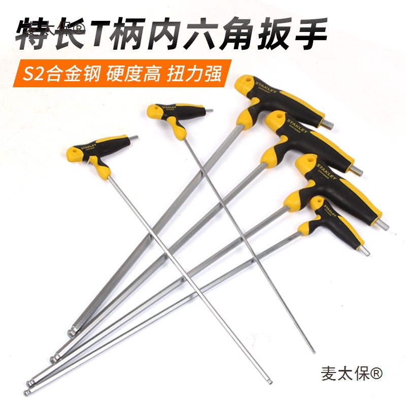 内六角扳手T型带柄加长S2内六方工具单个球头超长六棱扳手麦太保