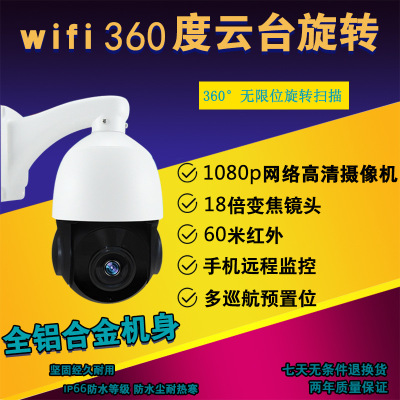 高清18倍自动变焦监控 1080p无线wifi远程360度云台摄像头|ru