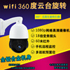 high definition 18 automatic Zoom Monitor 1080p wireless wifi Long-range 360 Yuntai camera