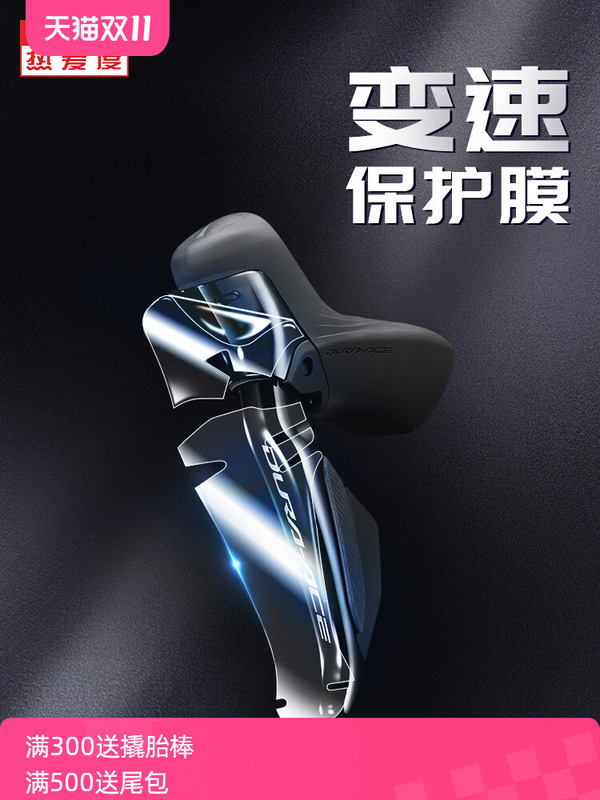 Protective Film Bicycle Ut Transmission Shimano 105 Kit 7170 Hand Shift 8170 Rear Derailleur Protective Sticker Polyester