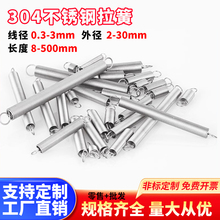 不锈钢304小拉簧 拉力拉伸带钩弹簧 自行车锯铝机展架烤箱拉门簧