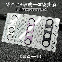 Suitable for Sony Xperia5V lens film aluminum alloy integrated Xperia10v camera protective film