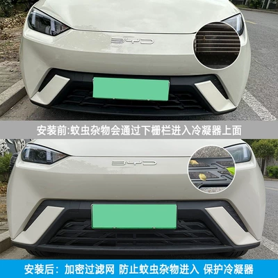 Byd Seagull Insect-Proof Net, Anti-Catnip: Automobile anti-insect net