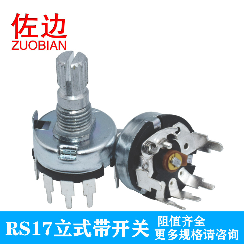 R17S系列 耐低温带开关电位器 B5K阻值 ±10％ 医疗仪器用电位器
