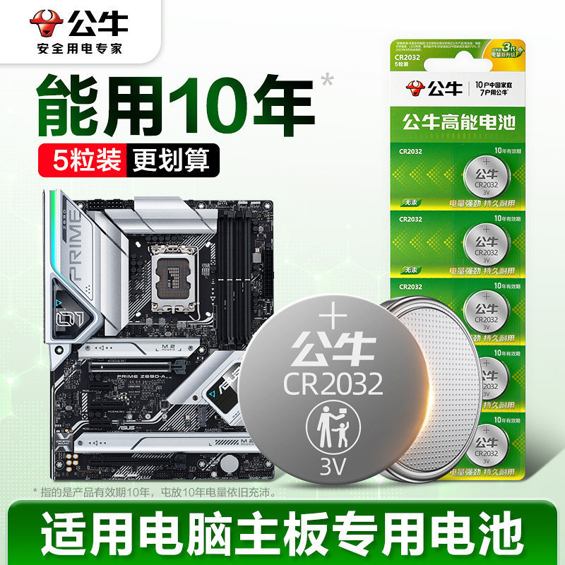 CR2032 battery, suitable for ASUS, Gigabyte, Lenovo, Dell, and MSI desktop computers CR2032 battery, suitable for ASUS, Gigabyte, Lenovo, Dell, and MSI desktop computers