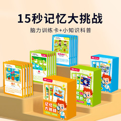 15秒記憶チャレンジ 子供の記憶力 集中力 論理的思考トレーニング 知育玩具 ボードゲーム 親子
