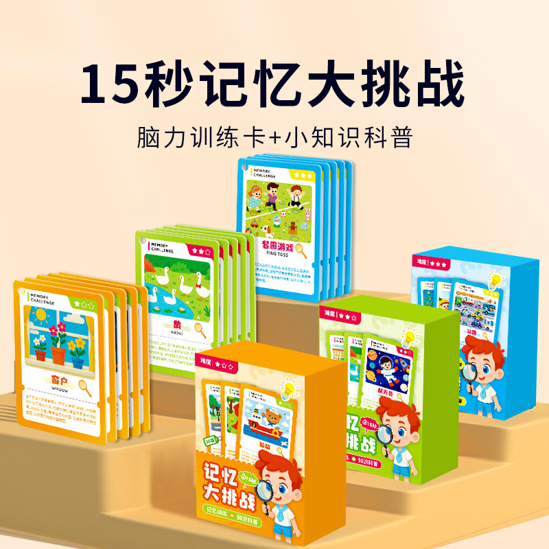 15-Second Memory Challenge Kidsren's Memory Concentration Logical Thinking Training Educational Toys Board Game Family
