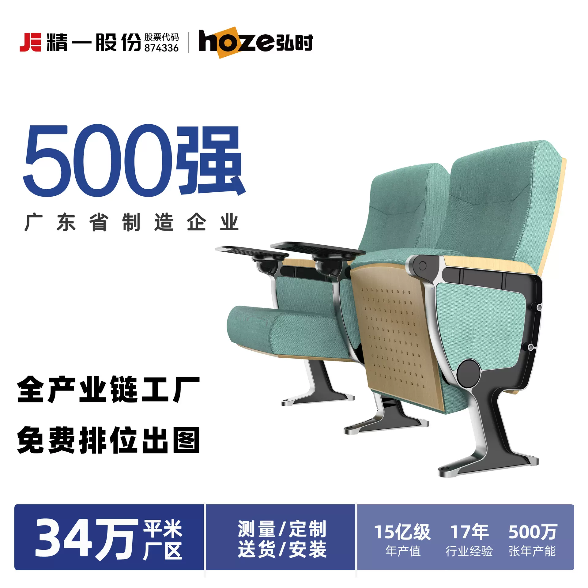 精一工厂直销定制铝合金实木软包礼堂椅排椅演讲报告厅公共座椅