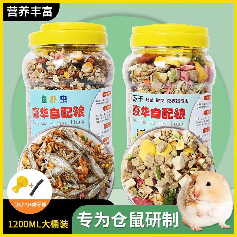 仓鼠粮食仓鼠主粮金丝熊花枝鼠主粮仓鼠饲料冻干自配粮仓鼠小零食