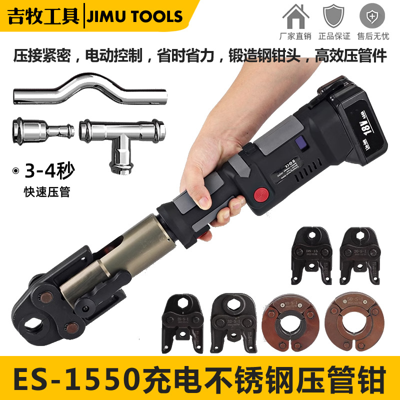 充电式压管钳地暖管专用薄壁不锈钢水管电动液压铝塑卡压钳ES1550