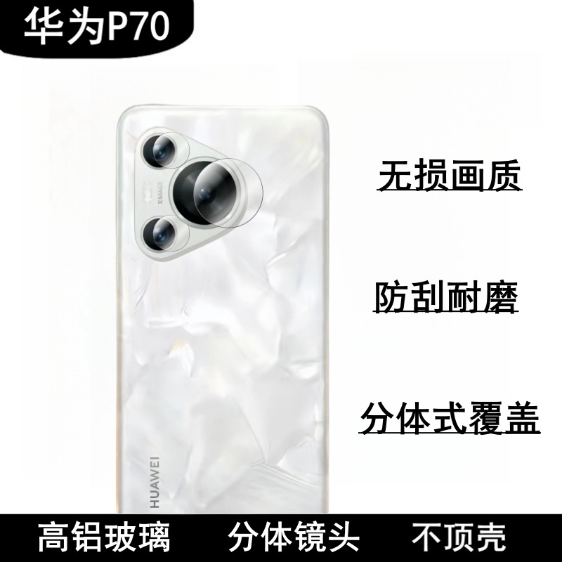 Aplicable a Huawei P70Pro teléfono móvil ojo de halcón película de cabeza 70ultra localizador película protectora de vidrio dividido HD