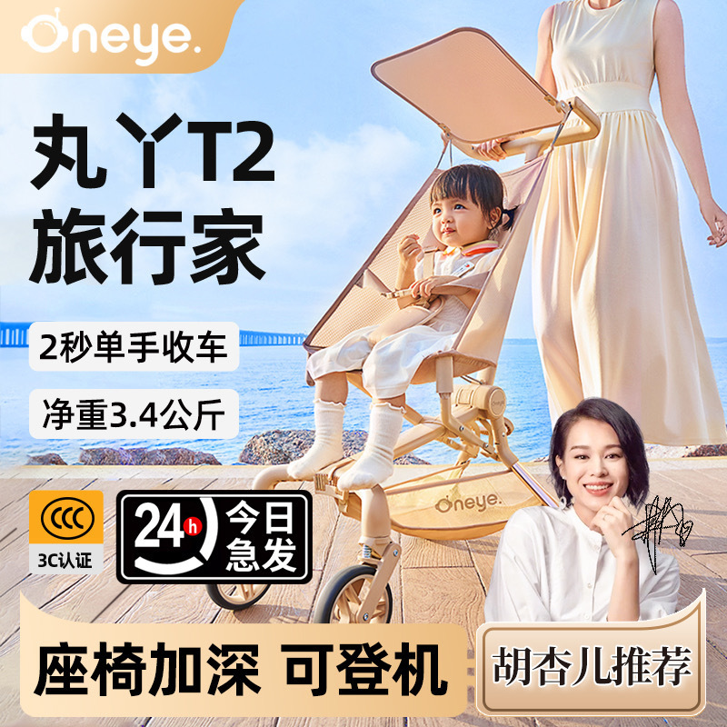 Ya T2 Traveler Baby Stroller Lightweight Foldable Pocket Car Baby Stroller Can Sit and Lie down