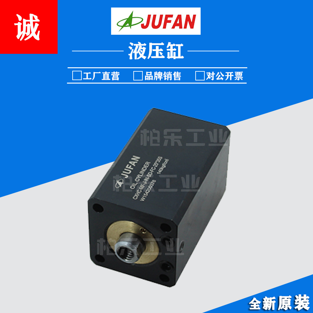 台湾君帆JUFAN薄型油缸液压缸CXHC-MF-J-IN-SD-FC-25*35S方形油缸