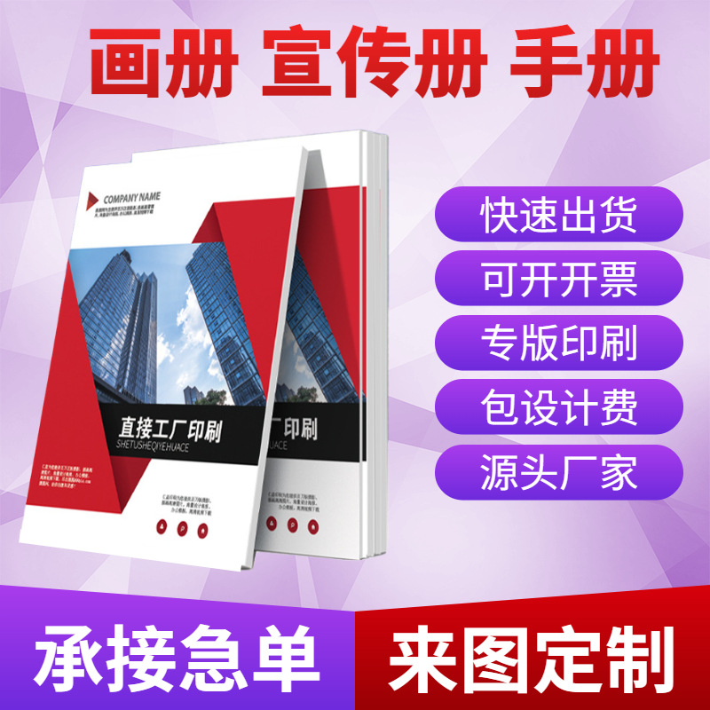 画册印刷企业公司宣传册员工手册精装画册书籍书本杂志小说定 制