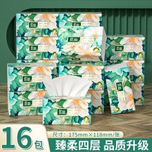 新人专享16包抽纸加厚批发卫生纸擦手纸家用实惠装纸巾餐巾纸抽