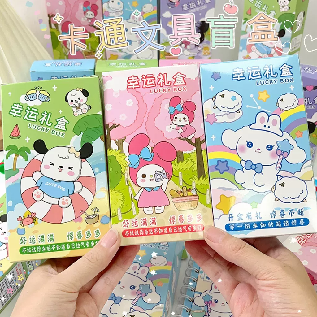 文具盲盒中小学生奖励毕业小礼品文具大礼包盲盒六一儿童节礼物