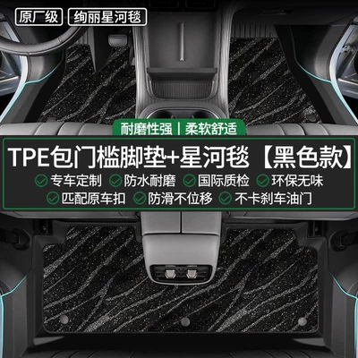 Modelə uyğun ayaqaltı, hybrid car - geely-xingyue-l-smart-hybrid-original-factory-grade-tpe-door-sill-mats-pure-black-starry-carpet