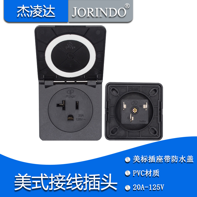美标接线防水插座20A组装式自接线带防水盖 美规翻盖户外防水插座
