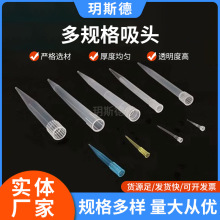 移液器枪头厂家批发实验室用吸头多规格一次性pp塑料吸头高精度