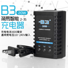 B3����� 20W����ƽ��� 2S/3S�늳س� ��ģ܇ģ��ģ7.4V/11.1V
