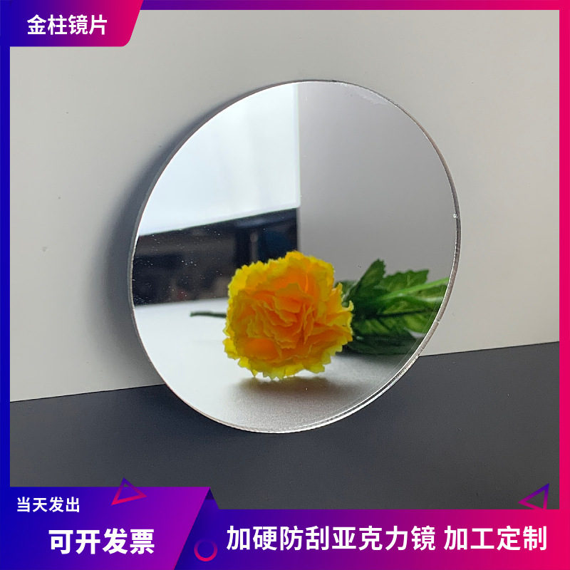 PMMA电镀镜面PS银色镜背板油漆防刮花亚克力镜加工加硬手机盖板壳