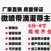 农用微喷带滴灌带喷水带节水喷灌带雾化灌溉滴灌设备浇水水管配件