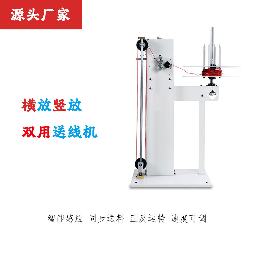 自动放线架放线机裁线机送料机放料架送线架同步智能感应送线机