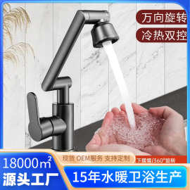 跨境万向水龙头机械臂家用厨房冷热洗菜洗手池卫生间洗漱面盆龙头